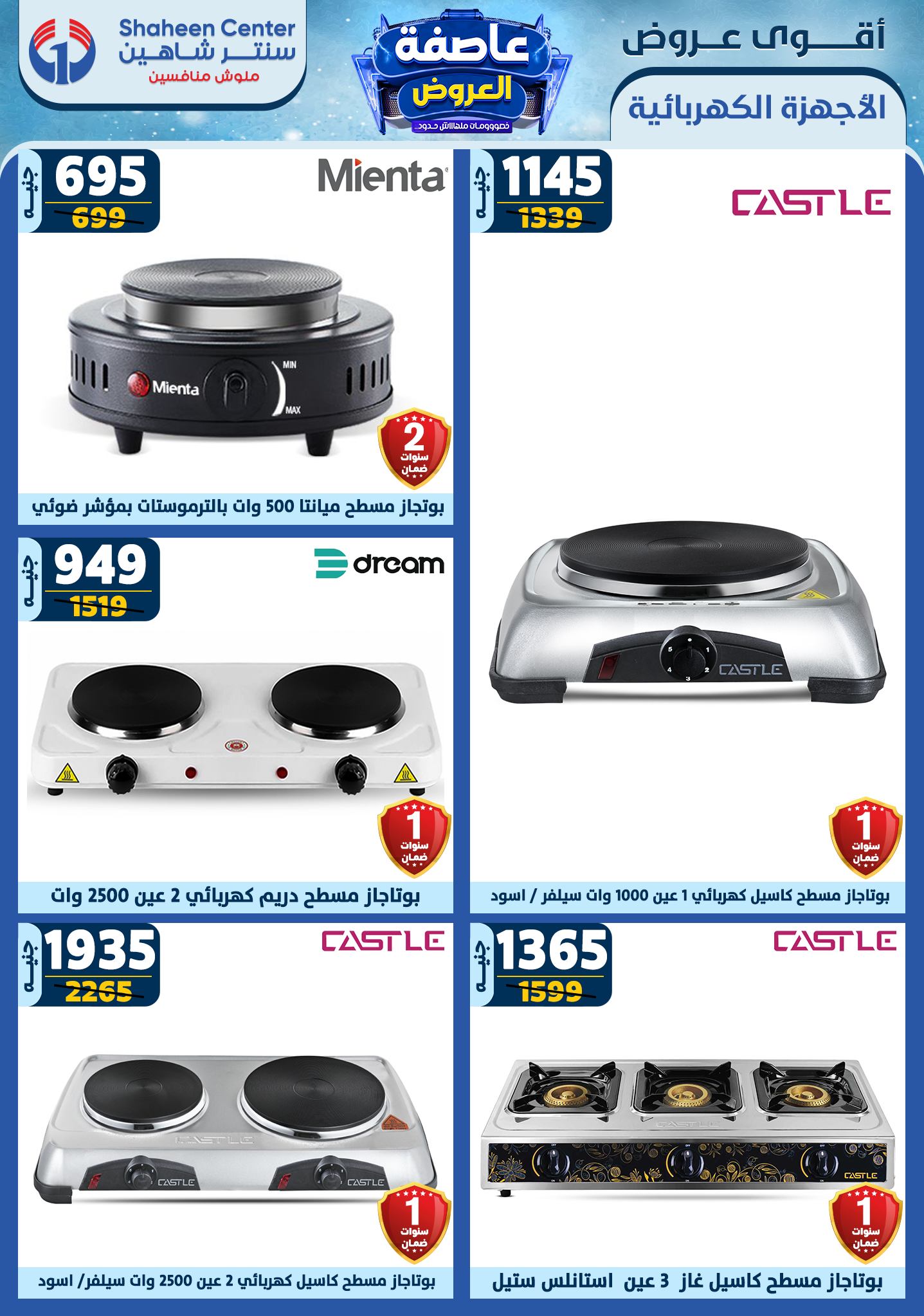 shaheen-center offers from 2jan to 8jan 2025 عروض سنتر شاهين من 2 يناير حتى 8 يناير 2025 صفحة رقم 141